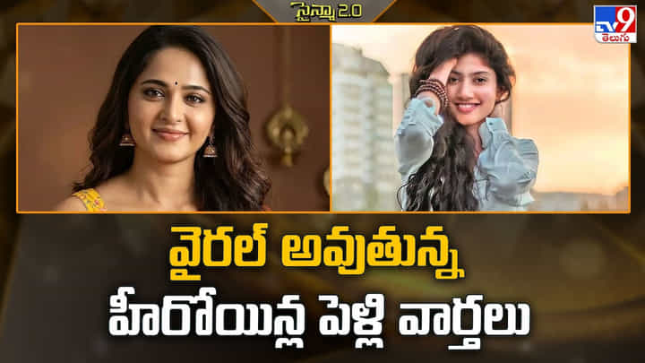 వైరల్ అవుతున్న హీరోయిన్ల పెళ్లి వార్తలు వైరల్ అవుతున్న హీరోయిన్ల పెళ్లి వార్తలు