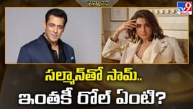 సల్మాన్‌తో సామ్‌.. ఇంతకీ రోల్‌ ఏంటి ??