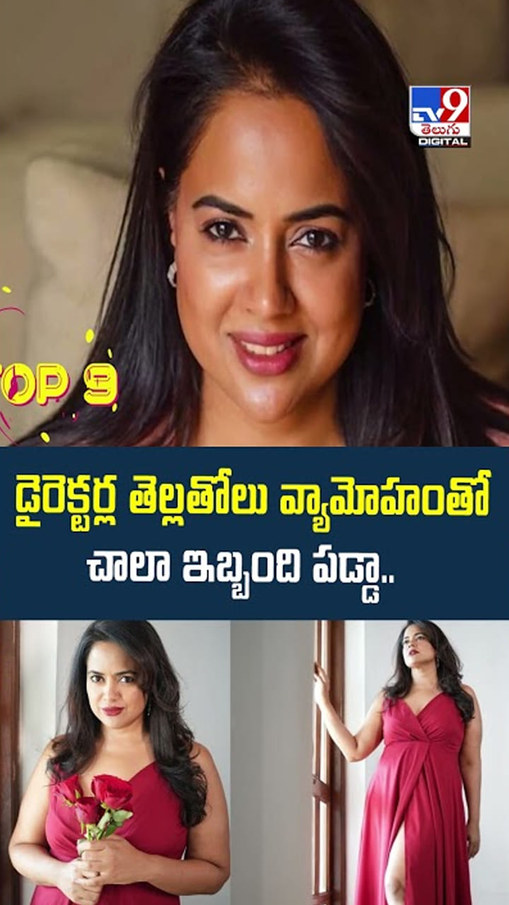 Sameera Reddy: డైరెక్టర్ల తెల్లతోలు వ్యామోహంతో చాలా ఇబ్బంది పడ్డా..