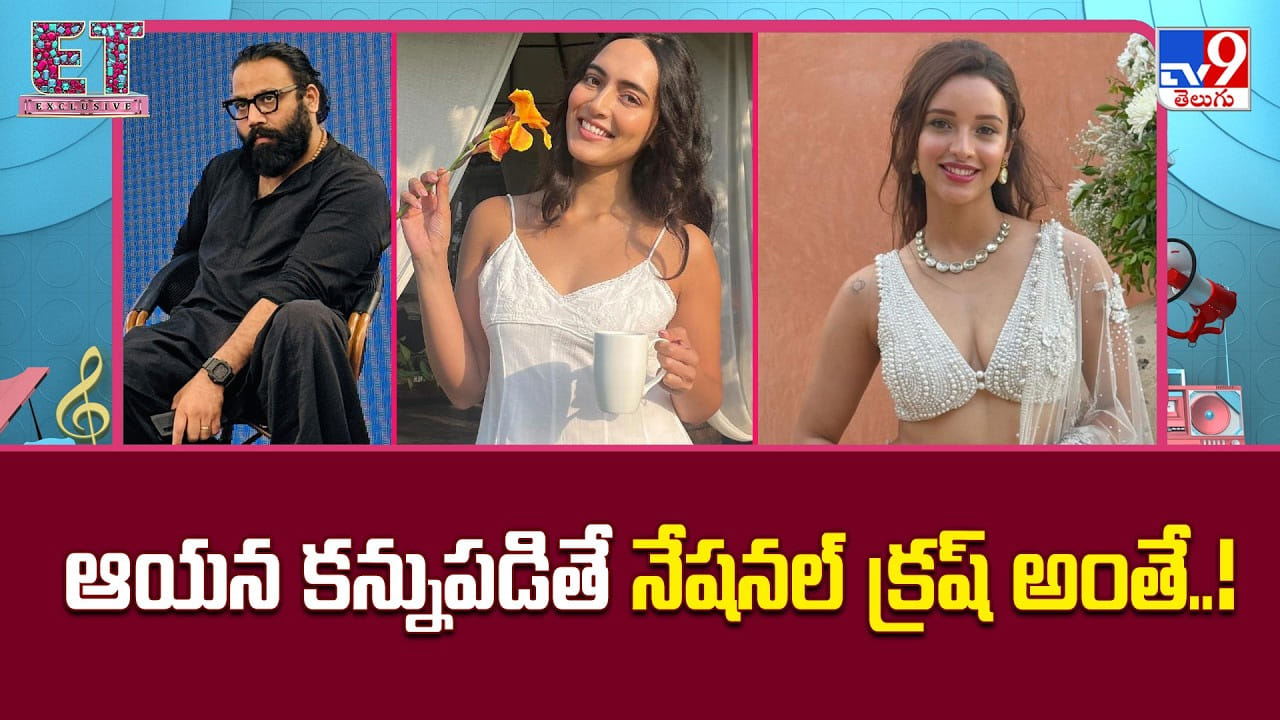 Sandeep Reddy Vanga: ఆయన కన్నుపడితే నేషనల్ క్రష్ అంతే