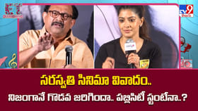 సరస్వతి సినిమా వివాదం.. పబ్లిసిటీ స్టంటేనా