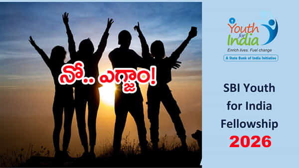SBI Fellowship 2026: ఏపీ, తెలంగాణ యువతకు ఎస్బీఐ ఫెలోషిప్ ఆహ్వానం.. నెలకు రూ.21 వేలతోపాటు రూ.1,10,000 గ్రాంట్ కూడా!