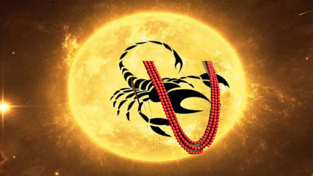 ఈ మాల ధరిస్తే వృశ్చిక రాశి వారికి తిరుగుండదు.. రాజయోగం పక్కా..!