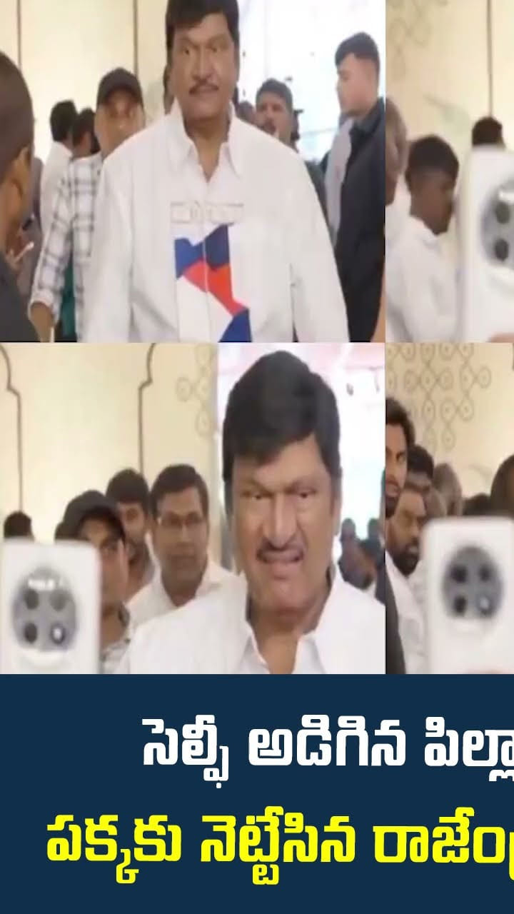 సెల్ఫీ అడిగిన పిల్లాడిని  పక్కకు నెట్టేసిన రాజేంద్రప్రసాద్