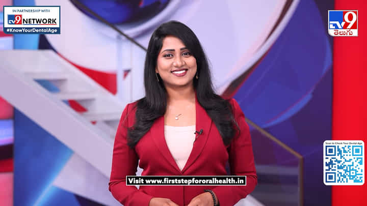 మీ దంతాల వయస్సును తెలుసుకోండి.. సెన్సోడైన్, TV9 నెట్వర్క్ సరికొత్త కార్యక్రమం.. మీ దంతాల వయస్సును తెలుసుకోండి.. సెన్సోడైన్, TV9 నెట్వర్క్ సరికొత్త కార్యక్రమం..