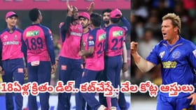 షేన్ వార్న ముందుచూపు.. ఆర్ఆర్ డీల్ తో పిల్లలకు కోట్ల ఆస్తి..!