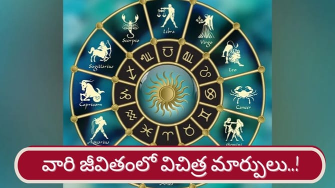 శని, శుక్రుల యుతి.. వారి జీవితాల్లో విచిత్రమైన మార్పులు..!