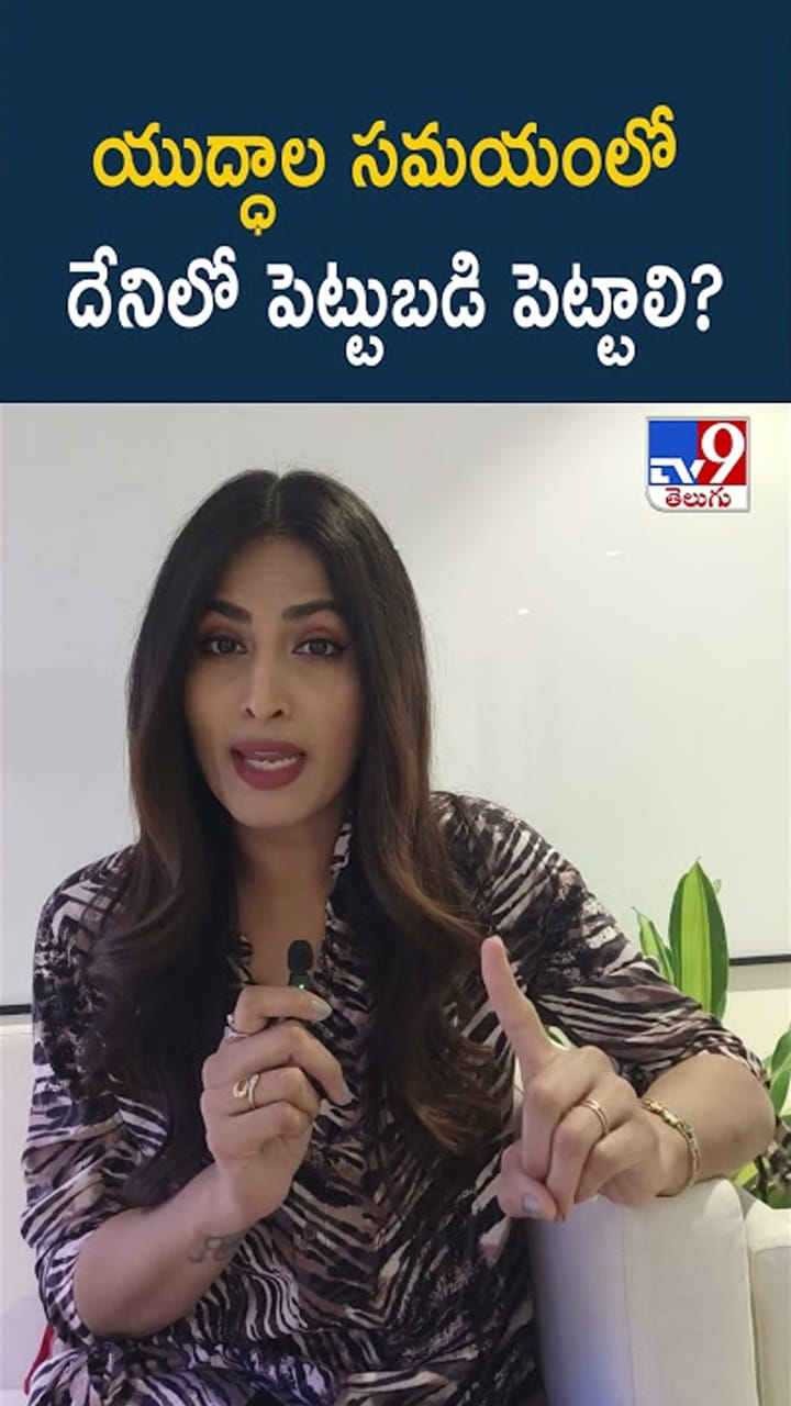 యుద్ధాల సమయంలో దేనిలో పెట్టుబడి పెట్టాలి ??