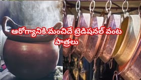 వెండి నుంచి మట్టివరకు – ట్రెడిషనల్ పాత్రల్లో వంటల ఆరోగ్య రహస్యాలు