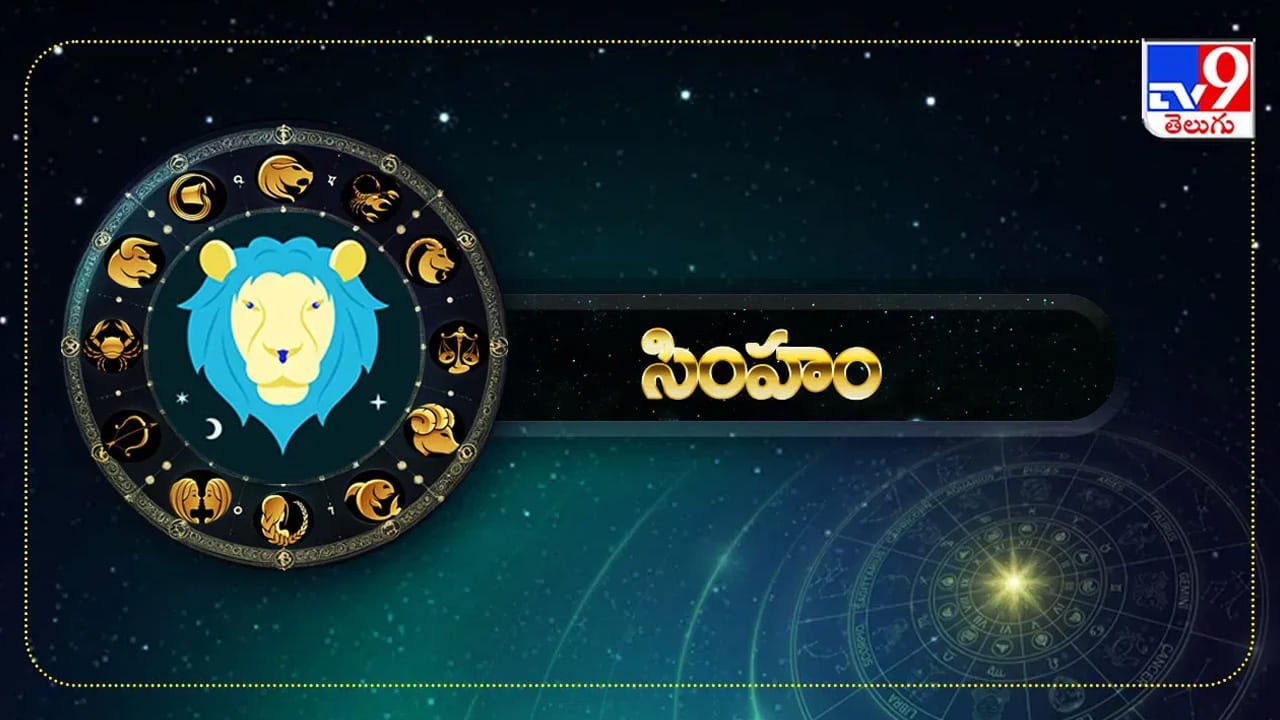  సింహ రాశి వారికి ఈ ఏడాది కొత్త కష్టాలు మొదలు కానున్నాయి. అలా ఇలా కాదు ఎన్నడూ చూడలేని విధంగా ఉండబోతుంది. కాబట్టి, వీరు చాలా జాగ్రత్తగా ఉండాలి. కొత్త ఏడాది అనేక ఇబ్బందులు వస్తాయని అంటున్నారు. శని గ్రహం వలన ఏది పట్టుకున్నా వారికి వెనక్కే వెళ్తుంది. ఇంకా చిక్కుల్లో పడనున్నారు. ఈ సమయంలో కొత్త పనులు మొదలు పెట్టకండి. 