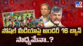 సోషల్ మీడియా పై అండర్ 16 బ్యాన్ సాధ్యమేనా..?