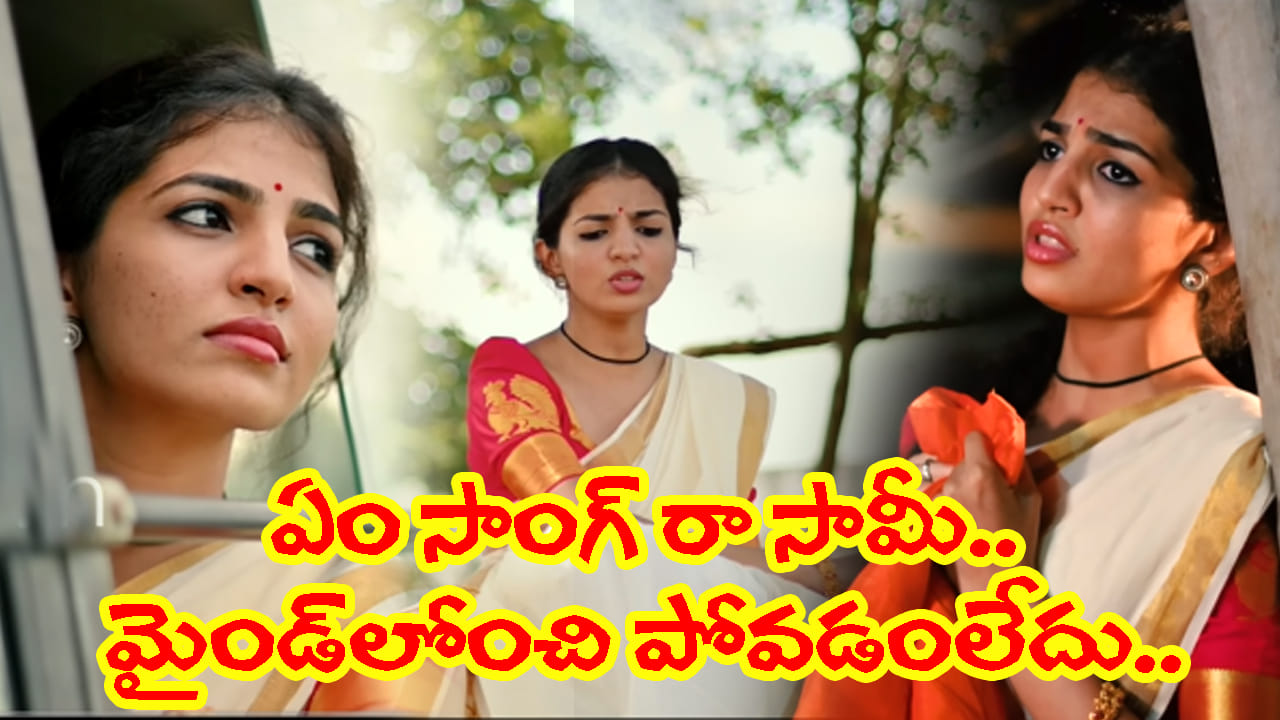 Folk song: ఏం సాంగ్ మావ.! అమ్మాయిలు తెగ పాడేసుకుంటున్నారు.. యూట్యూబ్‌లో సెన్సేషన్ ఈ పాట