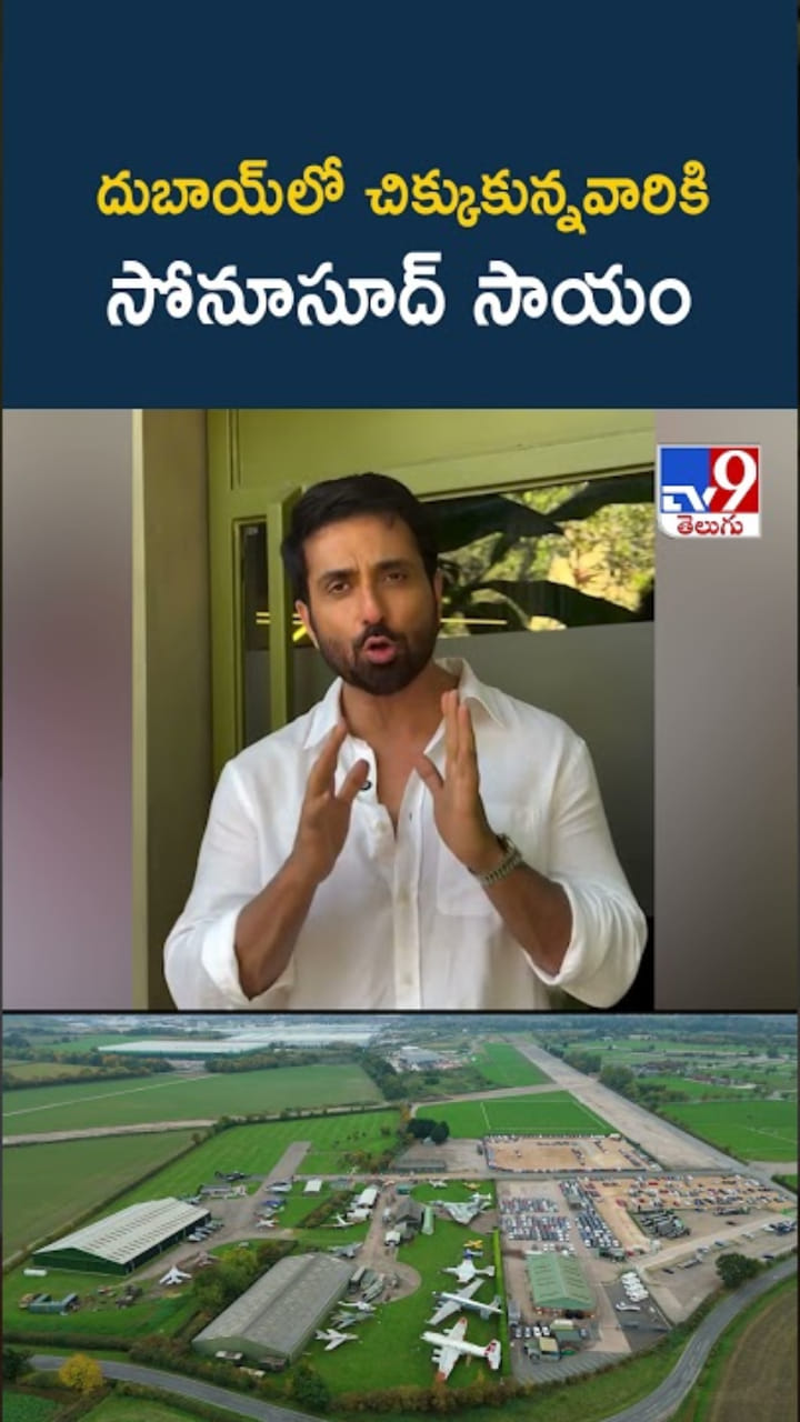Sonu Sood: మరోసారి పెద్ద మనసు చాటుకున్న సోనూ సూద్
