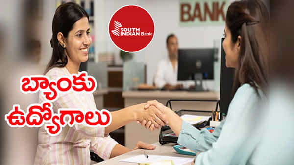 SIB Bank Jobs 2026: సౌత్ ఇండియా బ్యాంక్లో ప్రొబేషనరీ ఆఫీసర్ ఉద్యోగాలు.. డిగ్రీ పాసైతే చాలు