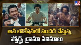 ఆన్‌ లొకేషన్‌ లో సందడి చేస్తున్న స్పోర్ట్స్ డ్రామా సినిమాలు