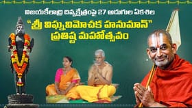 విజయకీలాద్రిపై అరుదైన ఆచార్య స్వరూప హనుమంతుడి ప్రతిష్ఠ..!