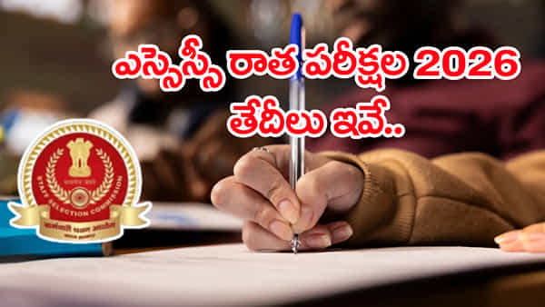 SSC Exam Dates 2026: స్టాఫ్ సెలెక్షన్ కమిషన్ పరీక్షల తేదీలు, సిటీ ప్లిప్, అడ్మిట్ కార్డుల తేదీలు విడుదల.. ఏ పరీక్ష ఎప్పుడంటే?