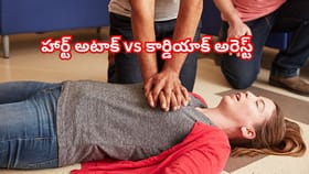 పిల్లల్లో గుండె సమస్యలు..హార్ట్ అటాక్ vs కార్డియాక్ అరెస్ట్ తేడా?