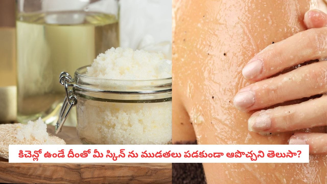 Summer Care: ఎండలు ముదురుతున్నాయి.. మీ చర్మం ముడతలు పడకుండా ఉండాలంటే వారానికి 2 సార్లు ఈ పని చేయాల్సిందే!