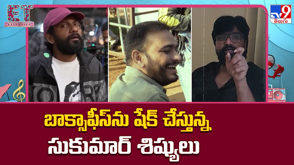 బాక్సాఫీస్‌ను షేక్ చేస్తున్న సుకుమార్ శిష్యులు