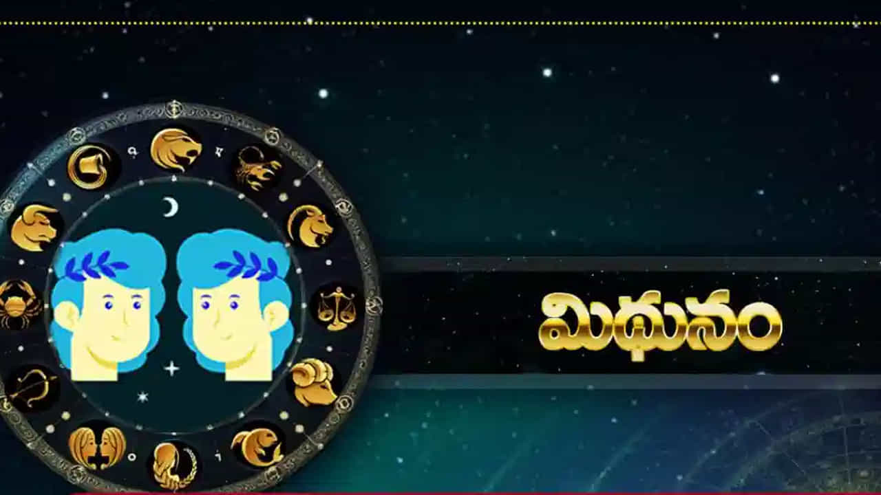 మిథున రాశి : మిథున రాశి వారికి కెరీర్ పరంగా కలిసి వస్తుంది. పనుల్లో ఆటంకాలు తొలిగిపోతాయి. విద్యార్థులు ఫస్ట్ క్లాస్ మార్కులతో పాస్ అవుతారు. సమాజంలో మంచి పేరు ప్రఖ్యాతలు సంపాదించుకుంటారు. ఆకస్మిక ధనలాభం కలుగుతుంది. ఇంటా బయట పరపతి పెరుగుతుంది. చాలా రోజుల నుంచి ఎవరు అయితే ఆర్థిక సమస్యలు ఎదుర్కొంటున్నారో, వారు వాటి నుంచి త్వరగా బయటపడతారు.