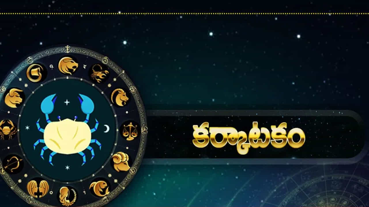 కర్కాటక రాశి : కర్కాటక రాశి వారికి అద్భుతమైన ప్రయోజనాలు కలగనున్నాయి. ఎవరు అయితే విదేశీ ప్రయాణాలు చేయాలి అనుకుంటున్నారో వారి కోరిక నెరవేరుతుంది. అదృష్టం వరిస్తుంది. ఆర్థికంగా కలిసి వస్తుంది. చాలా కాలంగా వసూలు కానీ మొండి బాకీలు వసూలు అవుతాయి. విద్యార్థులు మంచి మార్కులతో పాస్ అవుతారు. అనుకున్న పనులు సమయానికి పూర్తి చేసి చాలా ఆనందంగా గడుపుతారు.