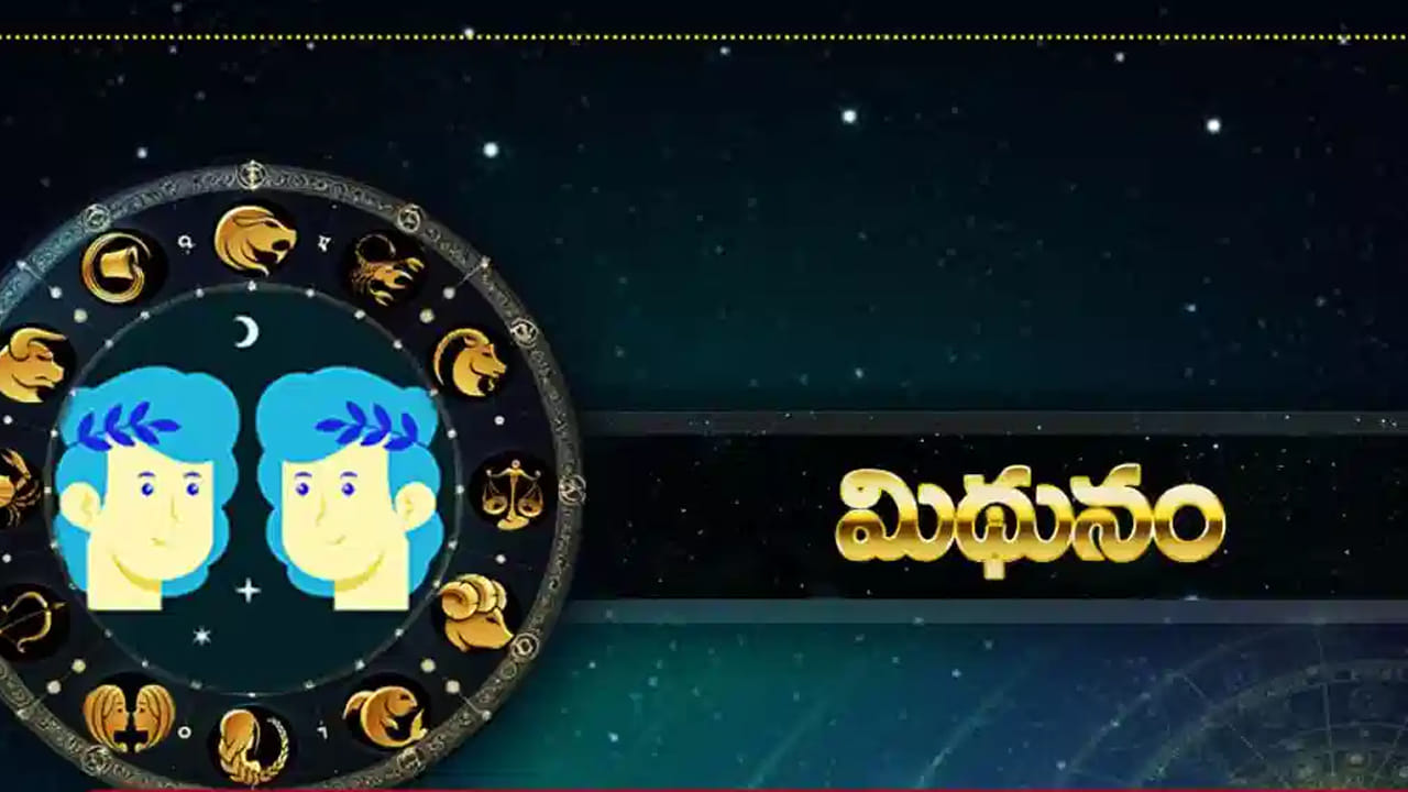 మిథున రాశి : మిథున రాశి వారికి సూర్యుడు పదవ ఇంటిని పాలించడం వలన అద్భుతమైన ప్రయోజనాలు కలగనున్నాయి. వ్యాపారంపరంగా బాగుంటుంది. ఎవరైతే కొత్త వ్యాపారం ప్రారంభించాలి అనుకుంటున్నారో, వారికి ఇది అద్భుతమైన సమయంగా చెప్పవచ్చు. పెండింగ్లో ఉన్న పనులను త్వరగా పూర్తి చేస్తారు, అన్నింట్లో విజయం మీ సొంతం అవుతుంది.