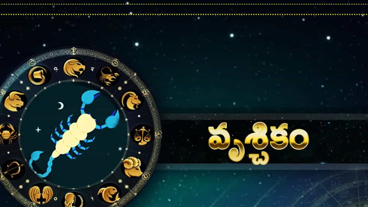వృశ్చిక రాశి : వృశ్చిక రాశి వారికి ఇది చాలా మంచి సమయం. అనుకున్న పనులన్నీ సకాలంలో పూర్తి అవుతాయి. ఆకస్మిక ప్రయాణాలు చేయాల్సి వస్తుంది. ఇది మీకు చాలా లాభదాయకంగా ఉంటుంది. మొండి బాకీలు వసూలు అవుతాయి. కొత్త ఆదాయ మార్గాలు పుట్టుకొస్తాయి. ఇంటా బయట సానుకూల వాతావరణం నెలకుంటుంది. చాలా ఆనందంగా గడుపుతారు.