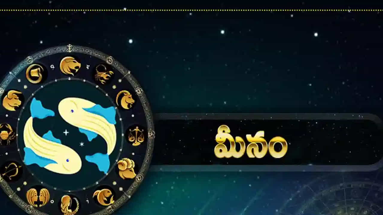 మీన రాశి : మీనరాశి  వారికి చాలా అద్భుతమైన సమయం. సూర్యుడి సంచారం మానసిక ప్రశాంతత పెంచుతుంది. అనారోగ్య సమస్యలు తగ్గిపోతాయి. వైవాహిక జీవితం చాలా ఆనందంగా ఉంటుంది. ఇంటా బయట సంతోషకర వాతావరణం నెలకుంటుంది.