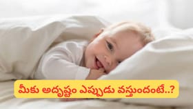 ఆదివారం జన్మించారా...? మీ అదృష్ట సంఖ్య, విజయ రహస్యాలు తెలుసుకోండి