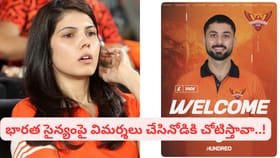 బాయ్ కాట్ SRH అంటూ కావ్యపాపకు షాకిచ్చిన ఫ్యాన్స్