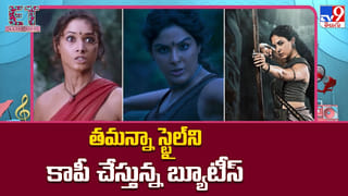 తమన్నా స్టైల్ ని కాపీ చేస్తున్న బ్యూటీస్‌