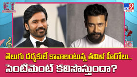 హిట్ కోసం తెలుగు దర్శకులే కావాలంటున్న తమిళ హీరోలు