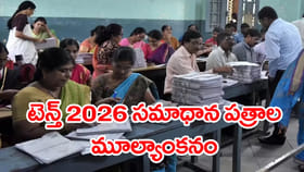 టెన్త్ సమాధాన పత్రాల మూల్యాంకనం 2026 తేదీలివే.. ఫలితాలు ఎప్పుడంటే