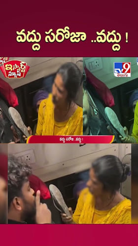 Viral: వద్దు సరోజా ..వద్దు.! భార్యను అంటే అంతేమరి.. ఏం కొట్టిండు భయ్యా