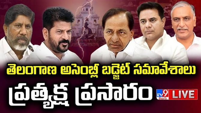 తెలంగాణ అసెంబ్లీలో గవర్నర్ ప్రసంగానికి ధన్యవాద తీర్మానంపై చర్చ..