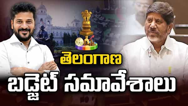 Telangana Budget 2026 Highlights: రాష్ట్ర ప్రజలకు గుడ్న్యూస్.. కొత్తగా 2లక్షల పెన్షన్లు, విద్యార్థులకు నెలకు రూ.2వేల స్కాలర్షిప్