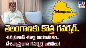 తెలంగాణకు కొత్త గవర్నర్.. శివప్రతాప్ శుక్లా నియామకం