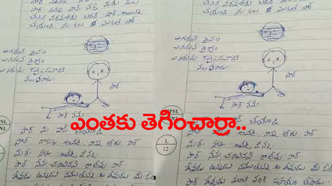 'నాకు అమ్మానాన్న లేరు సార్.. మీరే అమ్మా నాన్న! పాస్‌ చేయండి సార్'