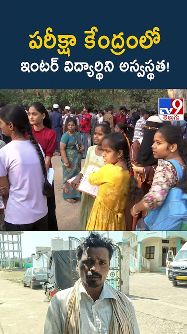 Medak: పరీక్ష రాసేందుకు వచ్చిన విద్యార్ధిని.. కాసేపటికే స్పృహ కోల్పోయింది.. ఆ తర్వాత.!