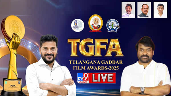 GADDAR FILM AWARDS 2025: ఘనంగా గద్దర్ అవార్డుల ప్రదానోత్సవం.. ఎవరెవరు విచేశారంటే