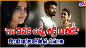 'నా వెనక ఉన్న శక్తి అతడే..' కుండబద్దలు కొట్టిన తనూజ