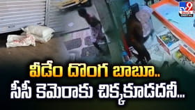 ఒరే ఫ్లాష్ మాన్.. వీడేం దొంగ బాబూ.. సీసీ కెమెరాకు చిక్కకూడదనీ