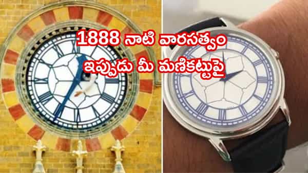 CSMT గడియారపు డిజైన్తో టైటాన్ వాచ్.. ఫ్యాషన్ ప్రియులకు సరికొత్త గిఫ్ట్..