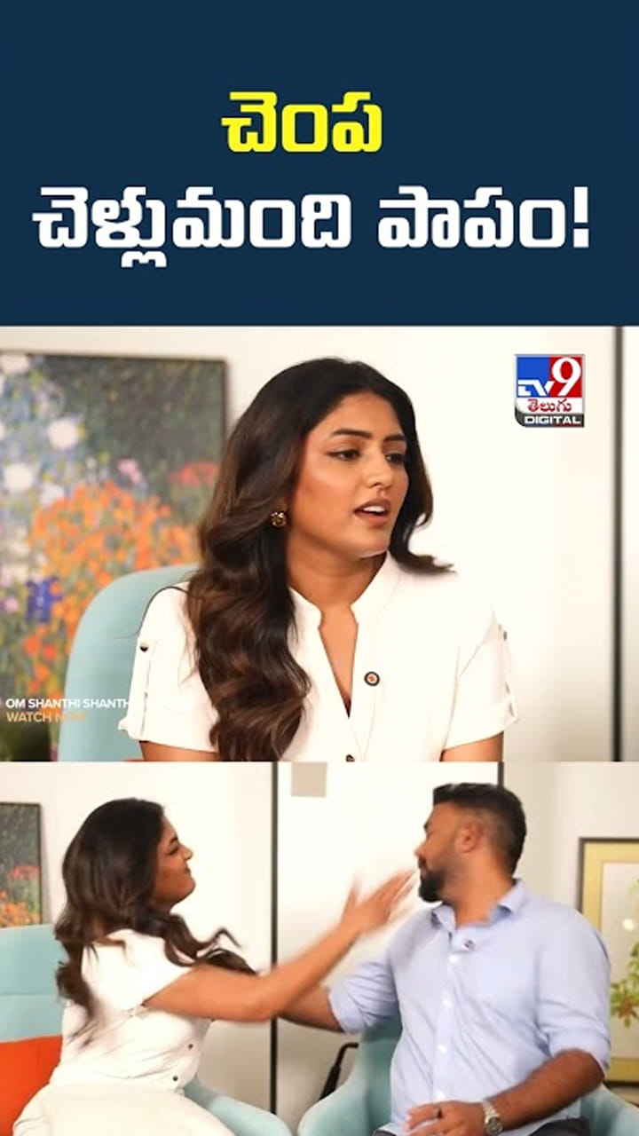 చెంప చెళ్లుమంది పాపం.!