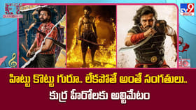 హిట్టు కొట్టు గురూ.. లేకపోతే అంతే సంగతులు..