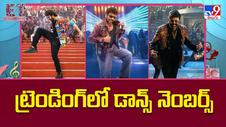 టాలీవుడ్ హీరోల డాన్స్లు.. ఎవరు ఏ స్థానం లో ఉన్నారంటే టాలీవుడ్ హీరోల డాన్స్లు.. ఎవరు ఏ స్థానం లో ఉన్నారంటే