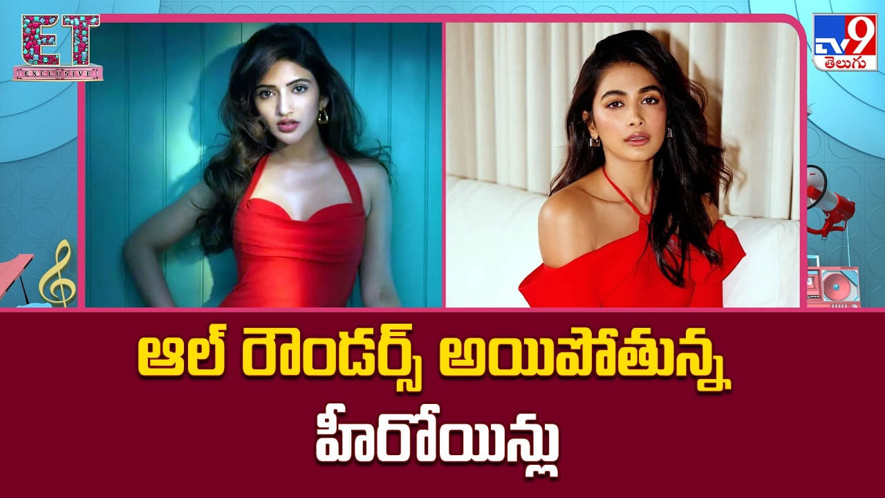 ఆల్ రౌండర్స్ అయిపోతున్న హీరోయిన్లు..  సినిమాల్లో సత్తా చాటుతున్న బ్యూటీస్