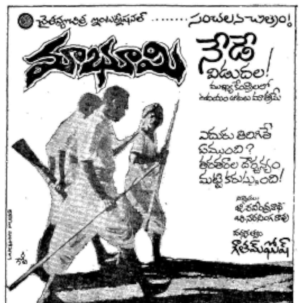 1979 మాభూమి: తెలంగాణ సాయుధ పోరాట కథ మాభూమి సినిమాకు ప్రజలు ఇలాగే వచ్చేవారు. రవాణా సదుపాయాలు సరిగా లేని రోజుల్లో కూడా ప్రజలు తమ అభిమాన హీరో సినిమాను చూడటానికి ఎడ్లబండ్లు కొట్టుకొని మరీ వచ్చేవారంటే వారిపై ఎంత మమకారం ఉందో అర్థం చేసుకోవచ్చు.