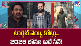 టాలీవుడ్‌ టార్గెట్‌ వెయ్యి కోట్లు... 2026 లోనూ అదే సీన్‌